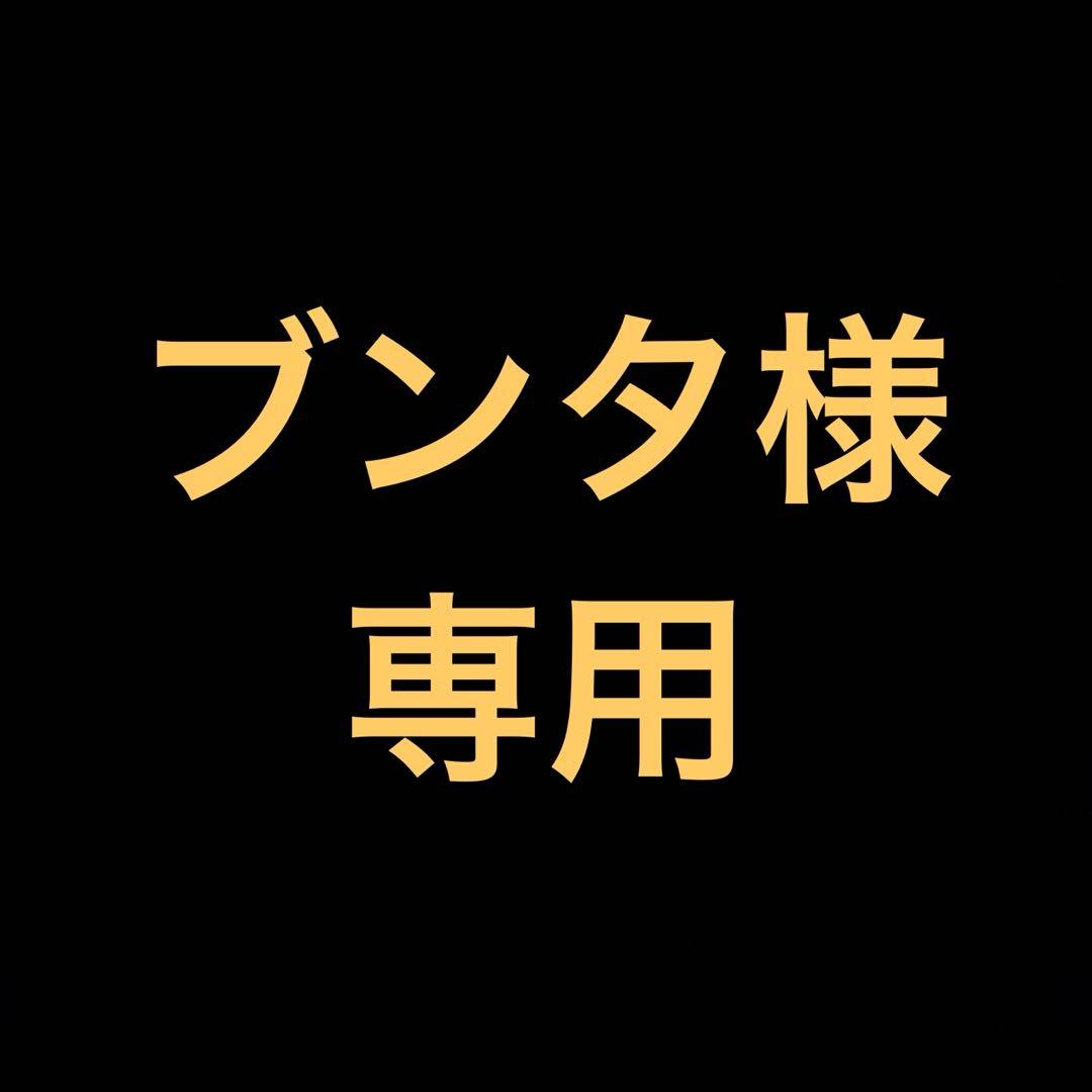 ブンタ