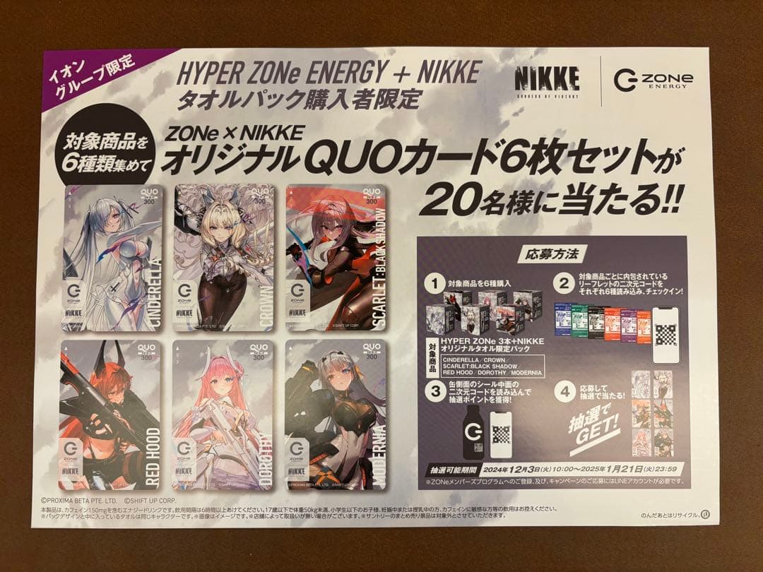 ZONE × NIKKE オリジナルタオル　限定パック　6種　未開封　カートン