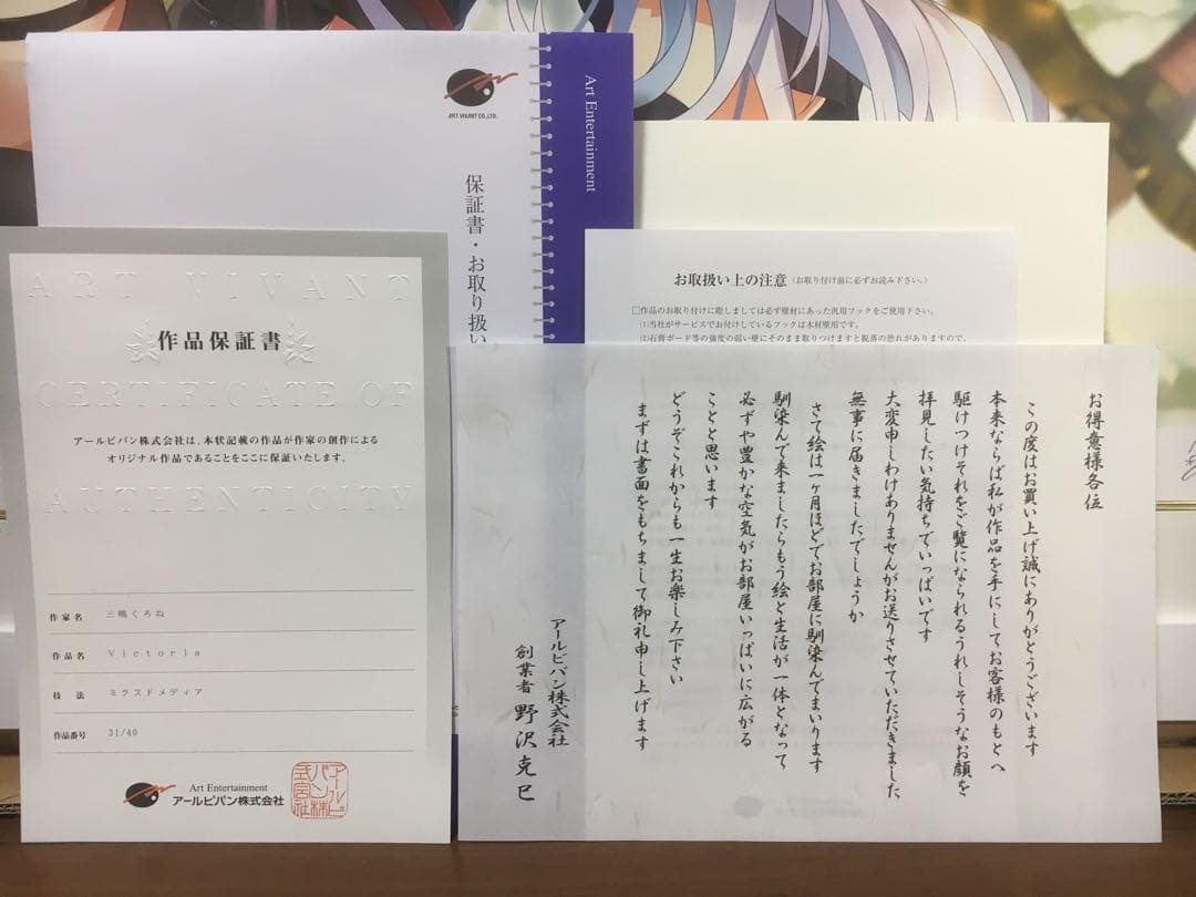 【版画】三嶋くろね先生 Victoria 31/40 アールビバン
