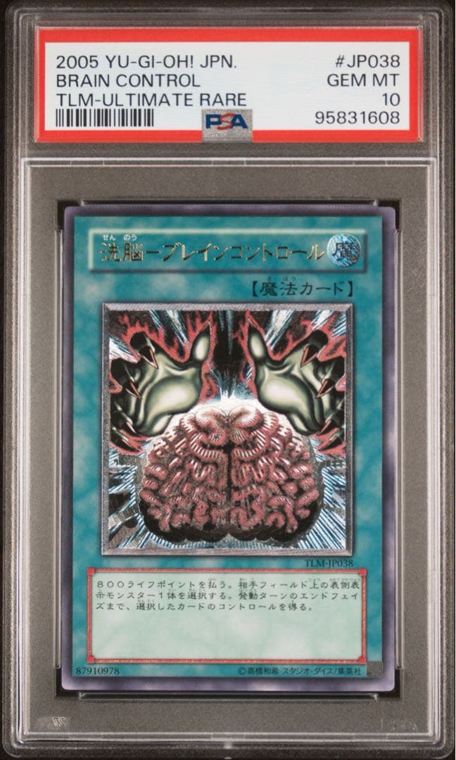 鑑定品 PSA10 極美品　世界50枚　洗脳ーブレインコントロール　レリーフ
