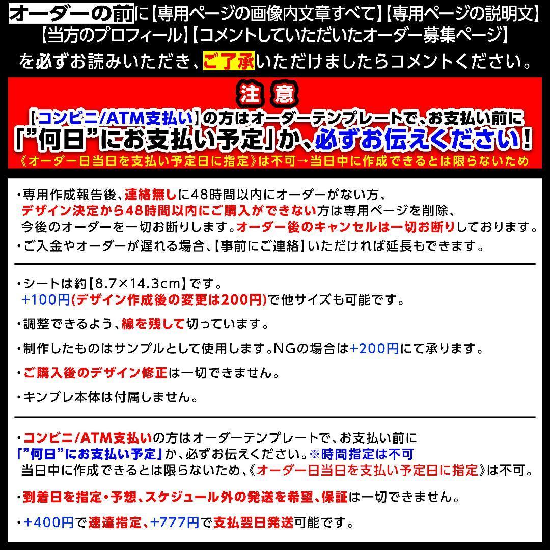 【2枚重ね850円】 キンブレシート オーダー ⑅ 豊田陸人 少年忍者 /11