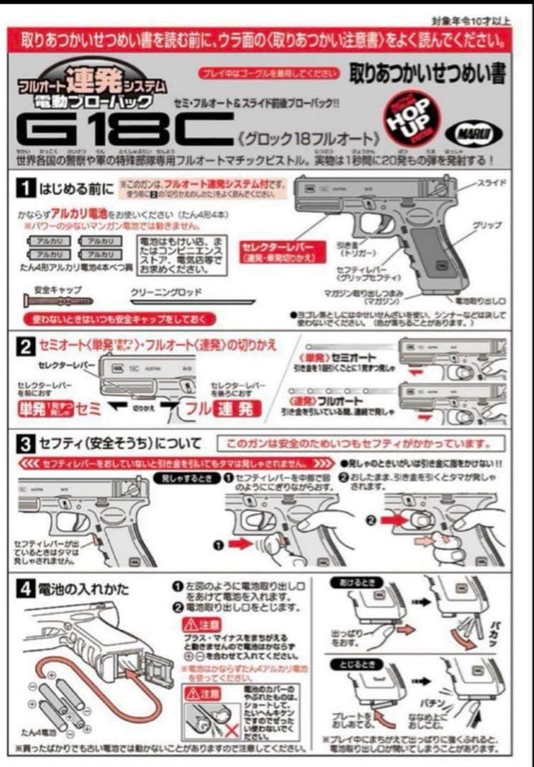 新品　東京マルイ　カスタム品　グロック18C 強化カーボンピニオン　マガジン2本