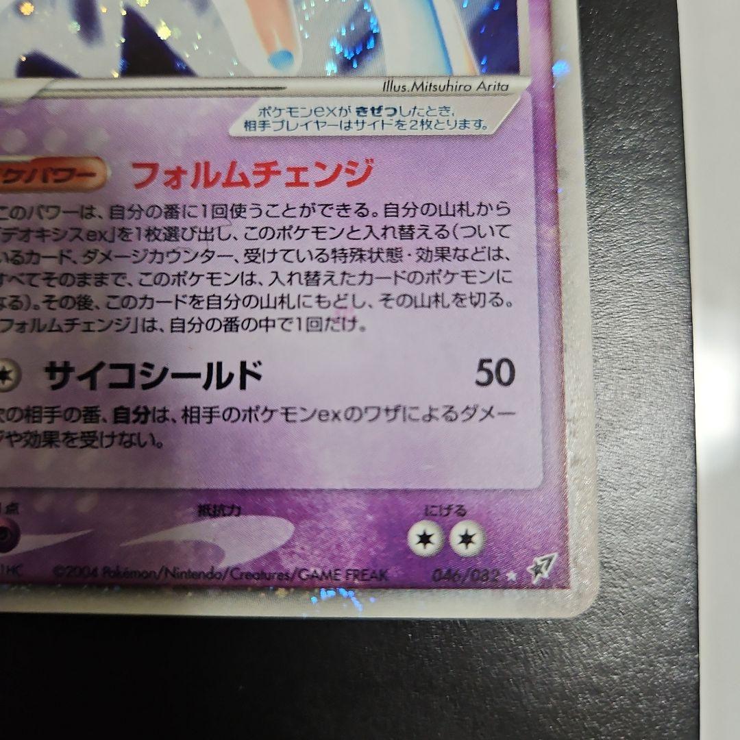 デオキシスex