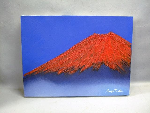 赤富士　多田晴義　油彩　4号　真作