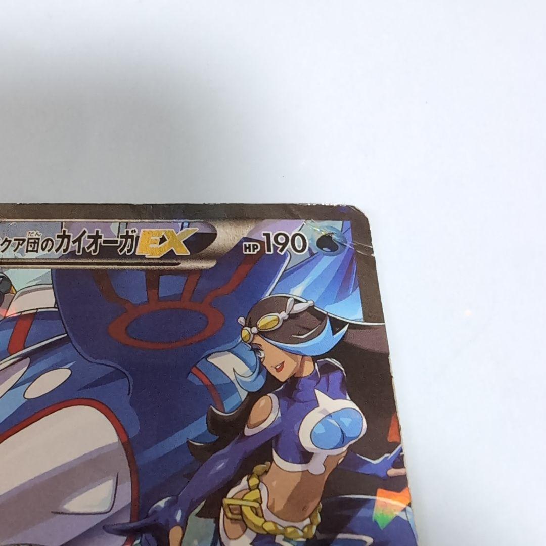 と*お様 アクア団のカイオーガEX RR