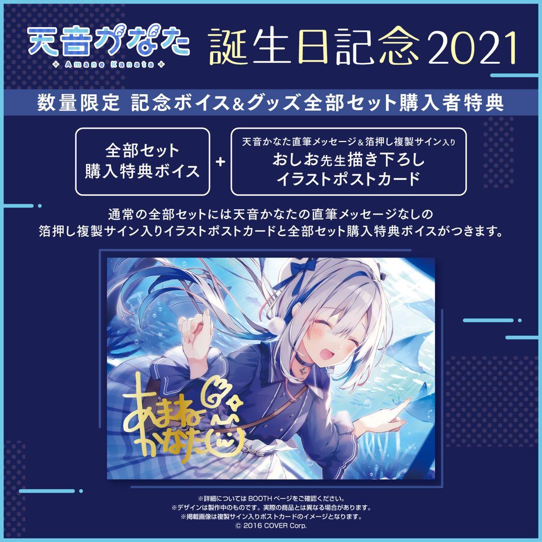 ホロライブ 天音かなた 誕生日記念 2021 数量限定ver フルセット