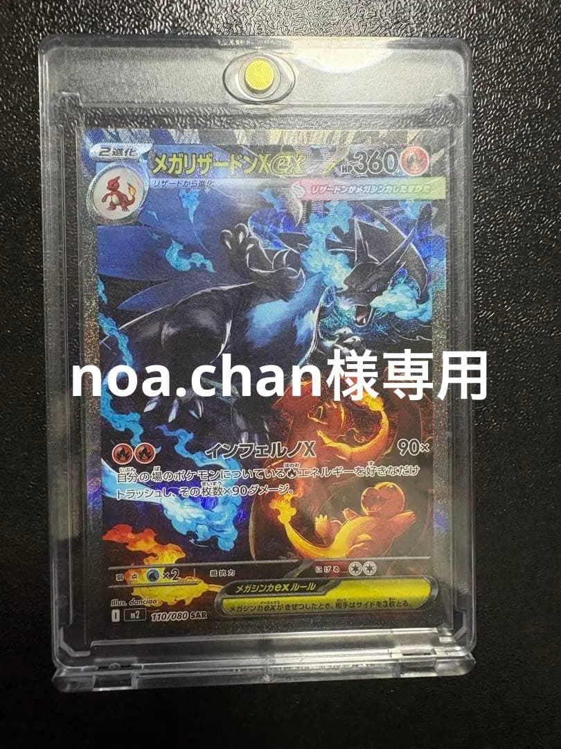 noa.chan　ポケモンカード　メガリザードンX EX SAR