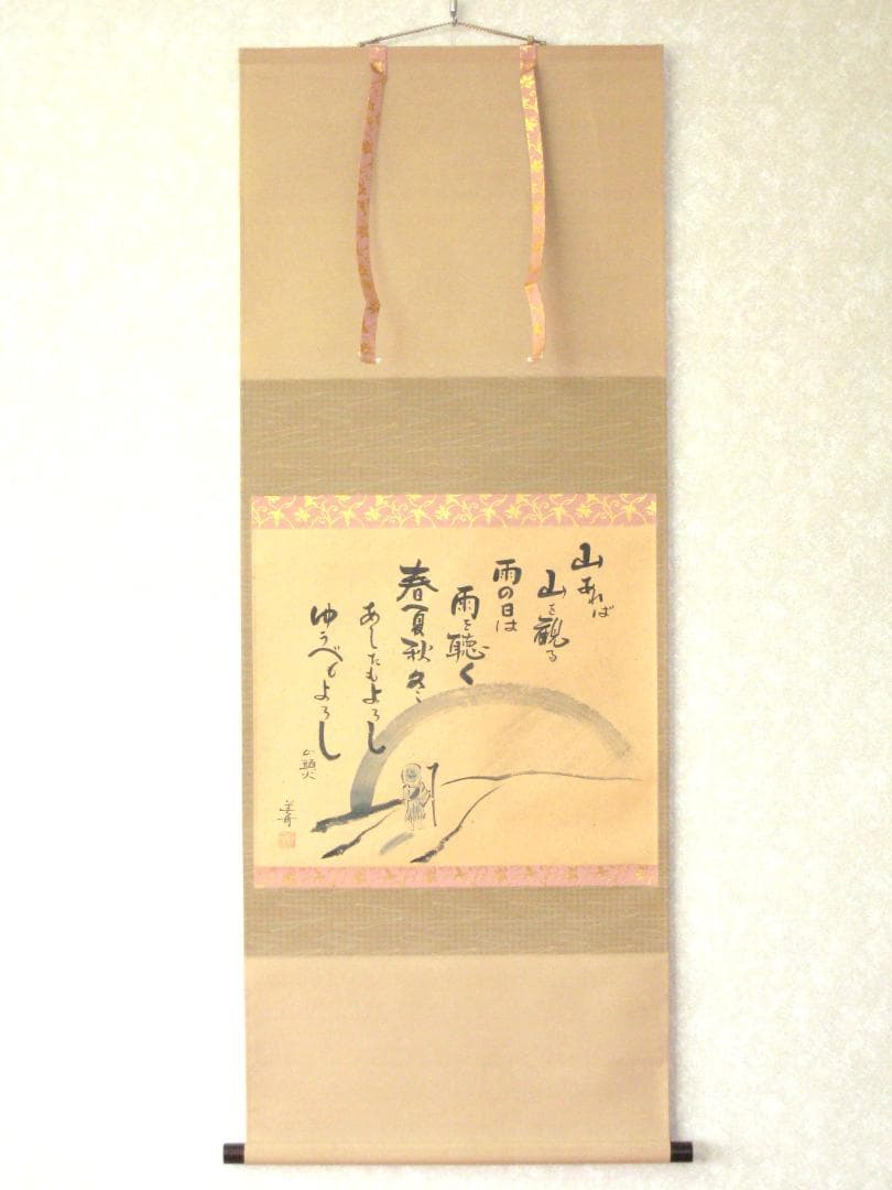 【真筆】掛け軸 掛軸　山頭火 春夏秋冬◆幸 美舟　共箱・タトウ箱付