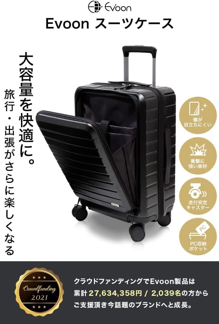 【未使用アウトレット】Evoon　スーツケース 拡張機能なし ブラック 416
