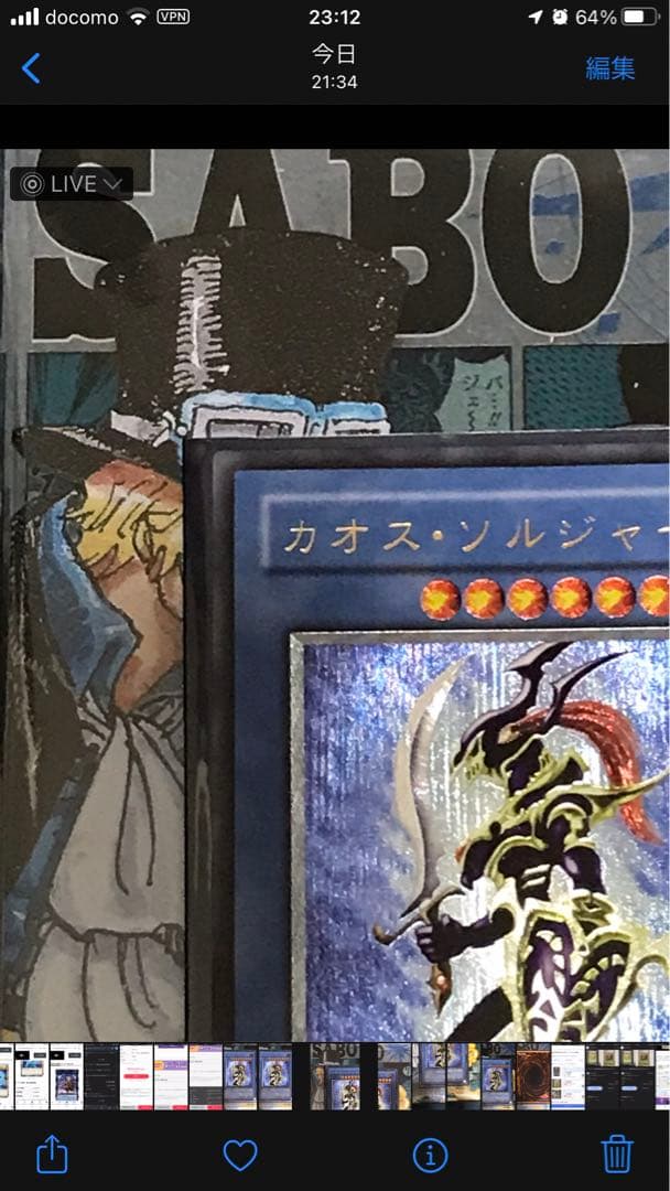 カオスソルジャー レリーフ304-054