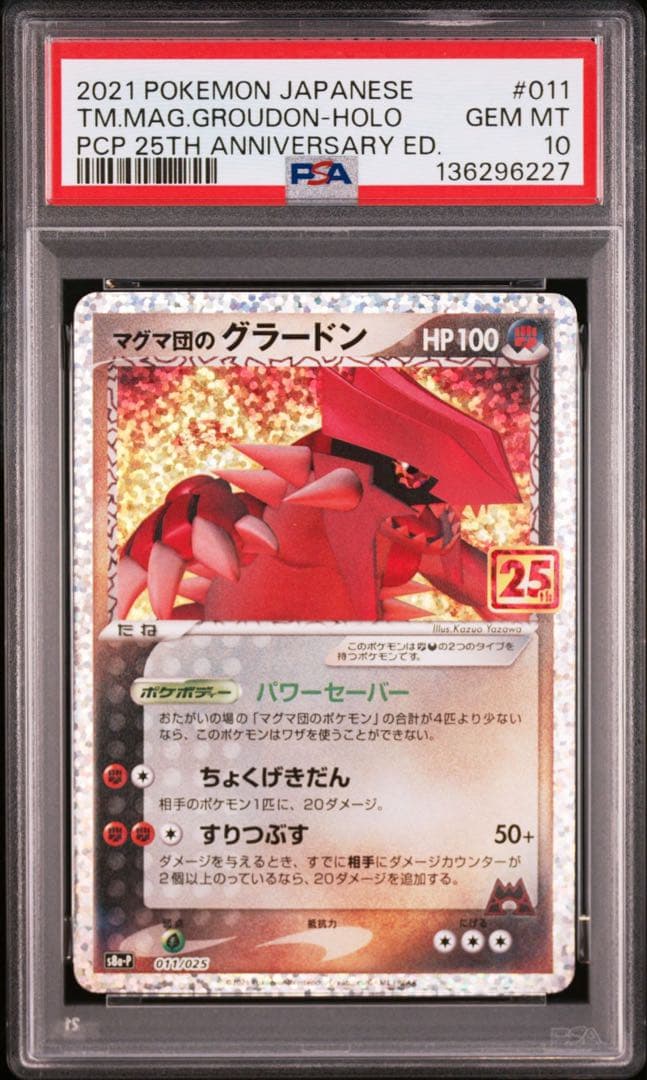 PSA10 マグマ団のグラードン プロモ 25th S8a-P 011/025