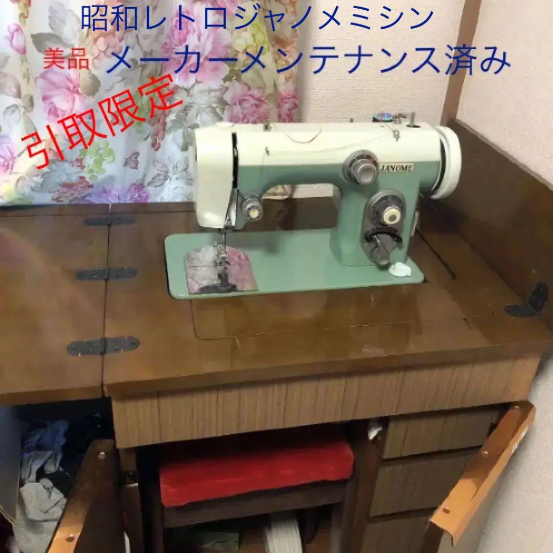 ジャノメミシン引取限定(発送出来ません)