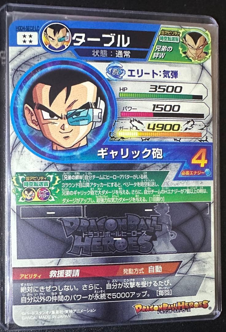 スーパードラゴンボールヒーローズ MM5 LC コンプリートセット