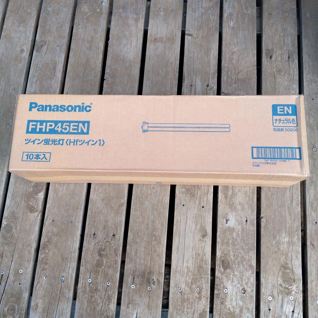 Panasonic FHP45EN 蛍光灯 10本入