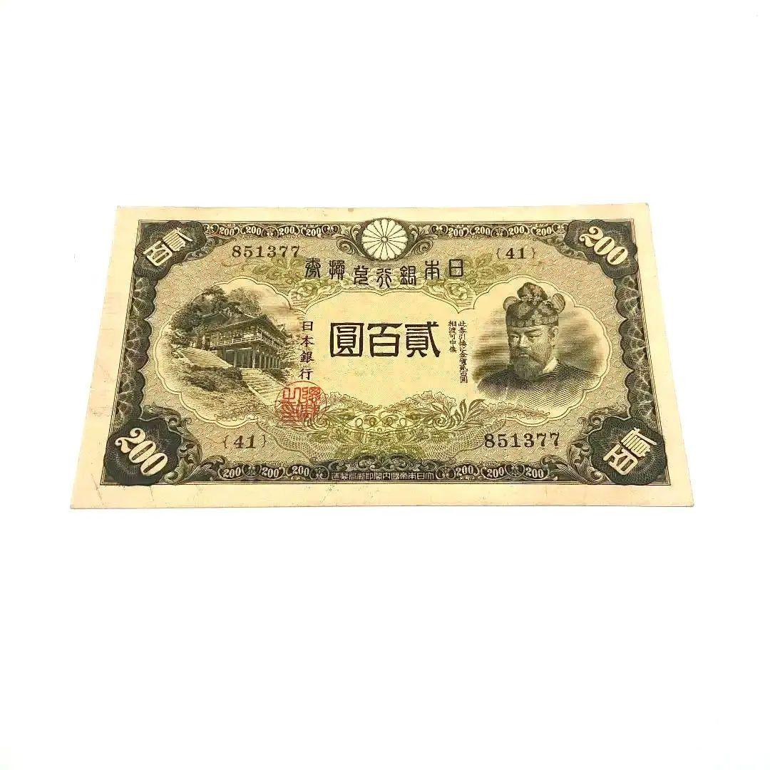 藤原 鎌足 二百円札