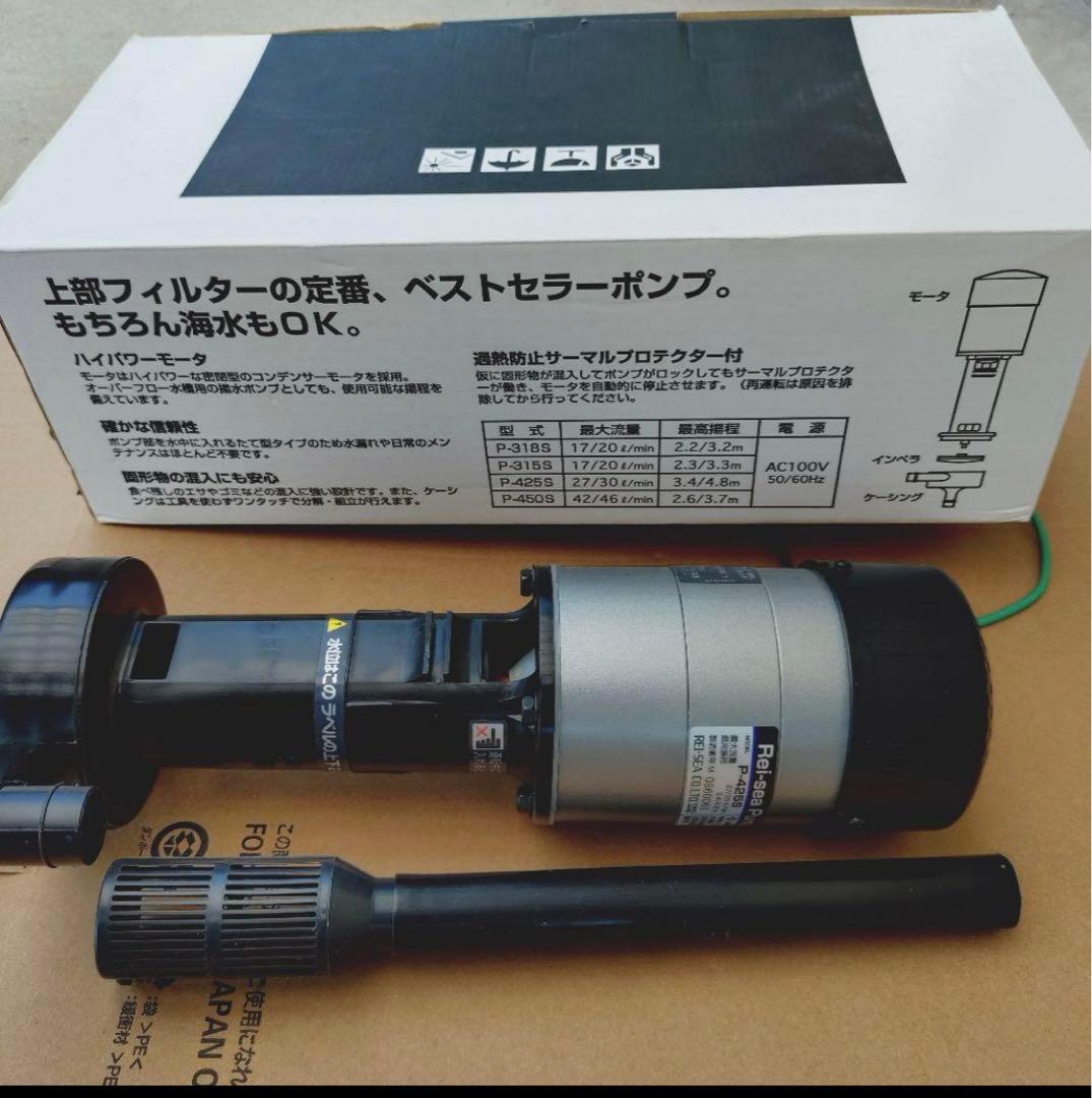 レイシー P-425S