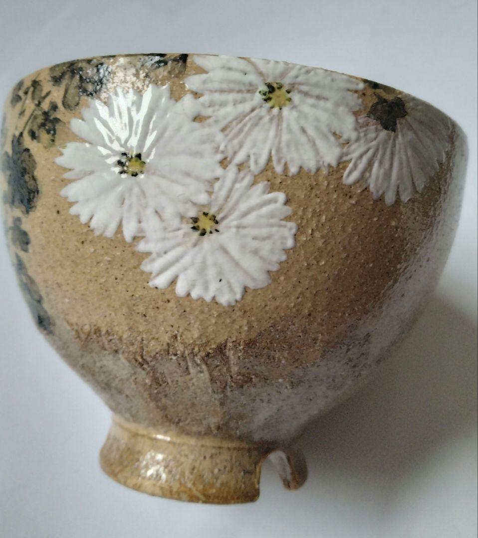 藤谷芳哉　白菊画 茶碗　水無月窯　抹茶碗　茶道具　共箱 共布 栞付 花紋様