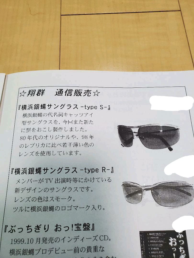 新品未使用　横浜銀蝿　サングラス