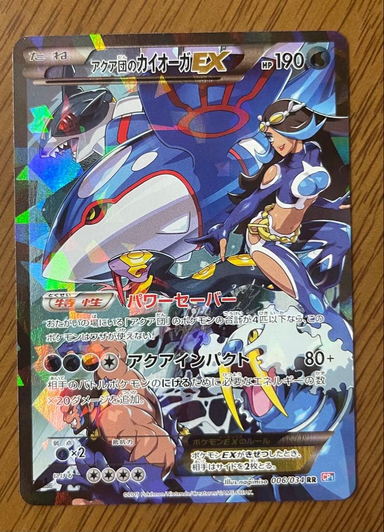 センタリング○ 極美品　アクア団のカイオーガEX 006/034 RR CP1