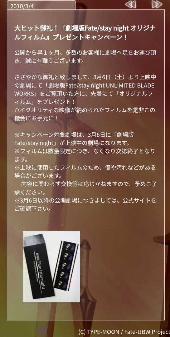 劇場版 Fate/stay night　オリジナルフィルム　劇場版1作目特典