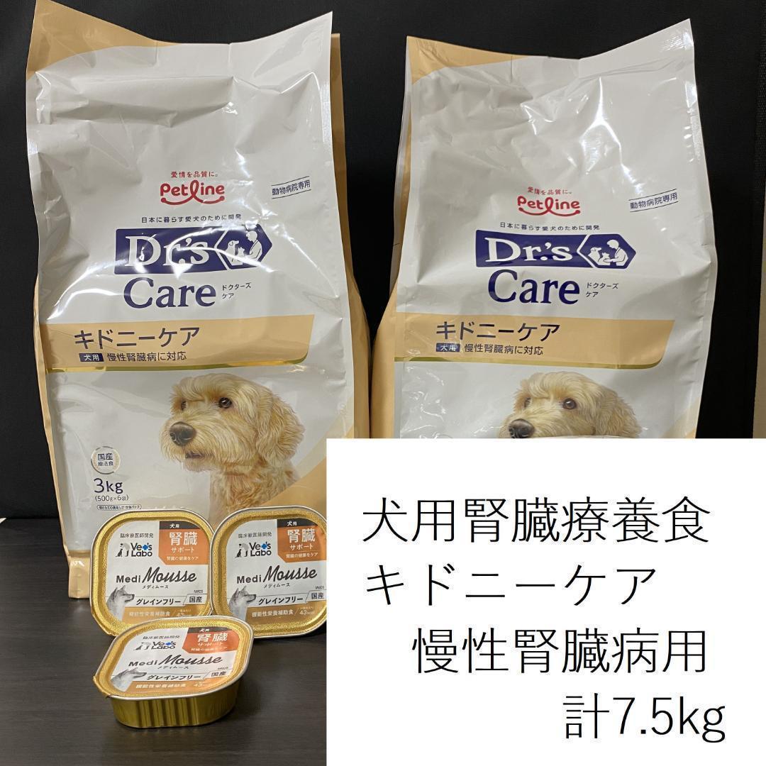 犬用 キドニーケア 慢性腎臓病 ドクターズケア メディムース グレインフリー