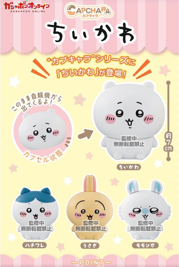 ちいかわ