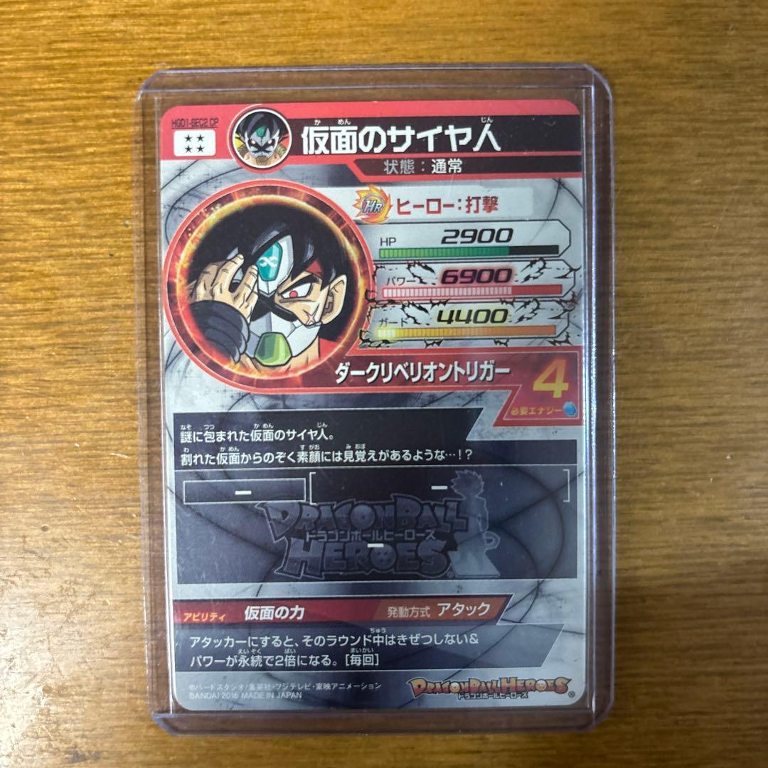 スーパードラゴンボールヒーローズ　sdbh