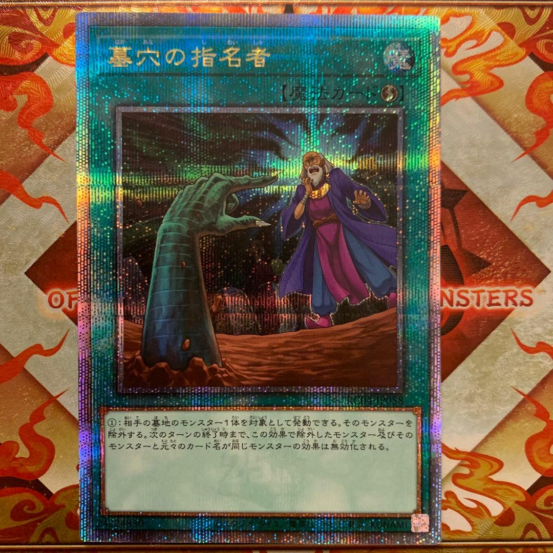 墓穴の指名者 25th 2枚
