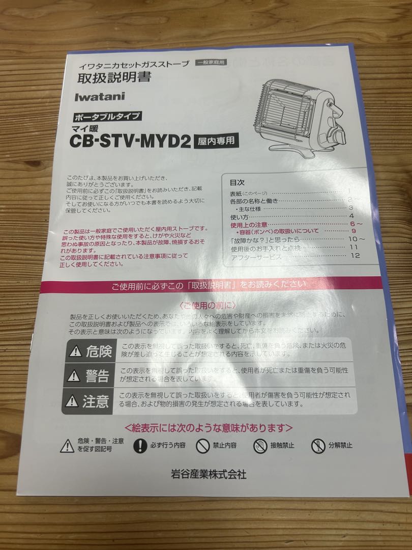 iwatani カセットガスストーブ CB-STV-MYD2