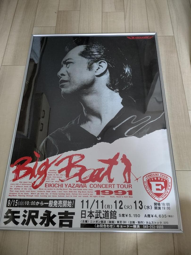 矢沢永吉ツアーポスター　1991年　Big Beat