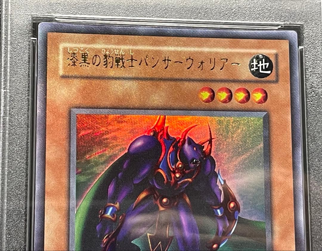 【希少！】PSA10 漆黒の豹戦士パンサーウォリアー ウルトラレア 2001年