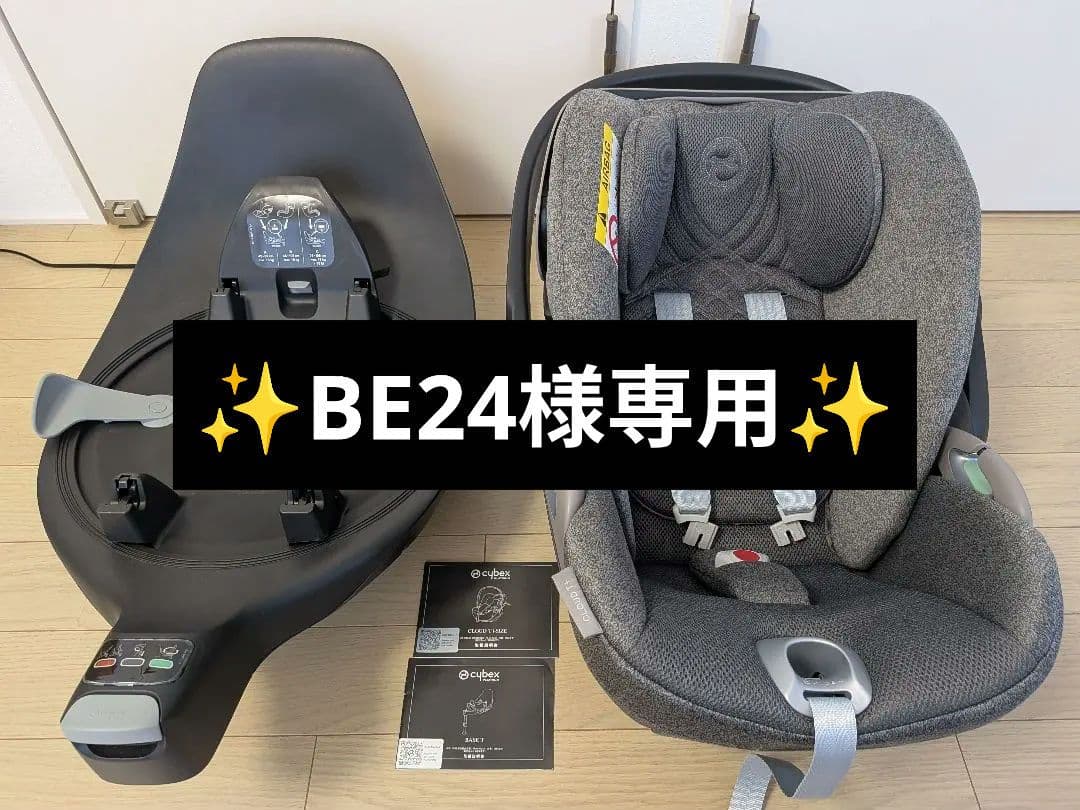 【美品】サイベックス Cloud Ti-Size + Base Tセット新生児〜