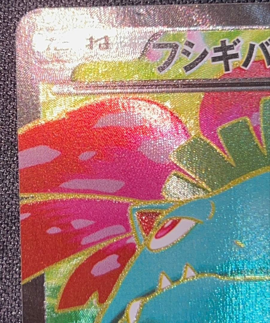 【美品】フシギバナEX XY1 061/060 SR おまけ付き