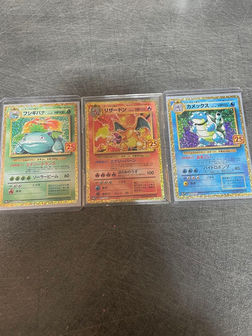【美品】ポケモンカード 25周年 プロモセット