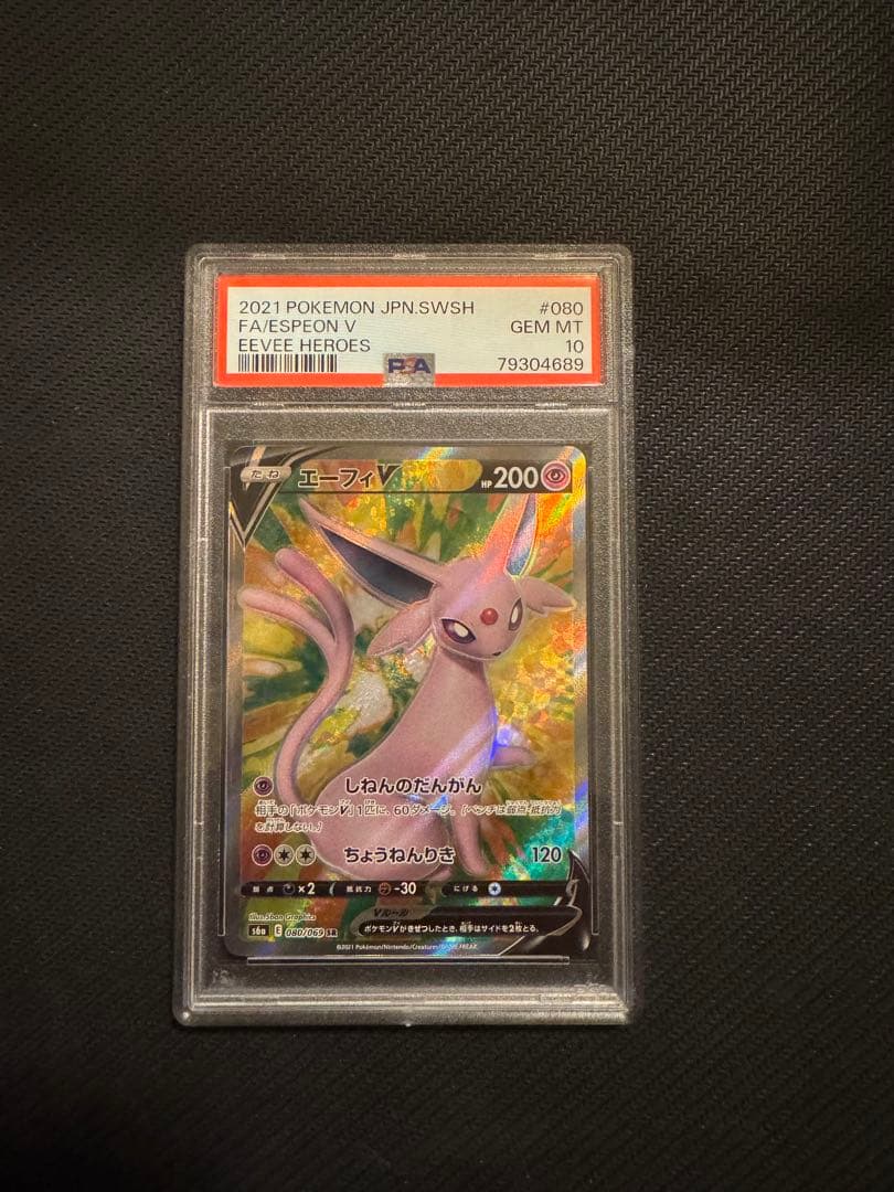 ポケモンカードゲーム 人気SRセット PSA10 3連番　まとめ売り