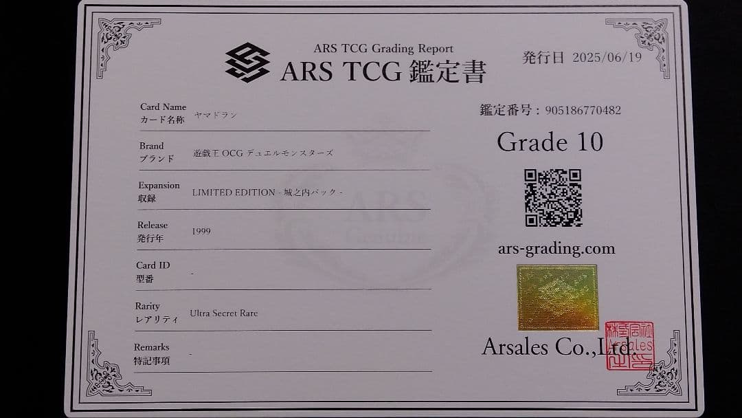 遊*ー様 【ARS10】「ヤマドラン」初期 シークレット LIMITED EDI