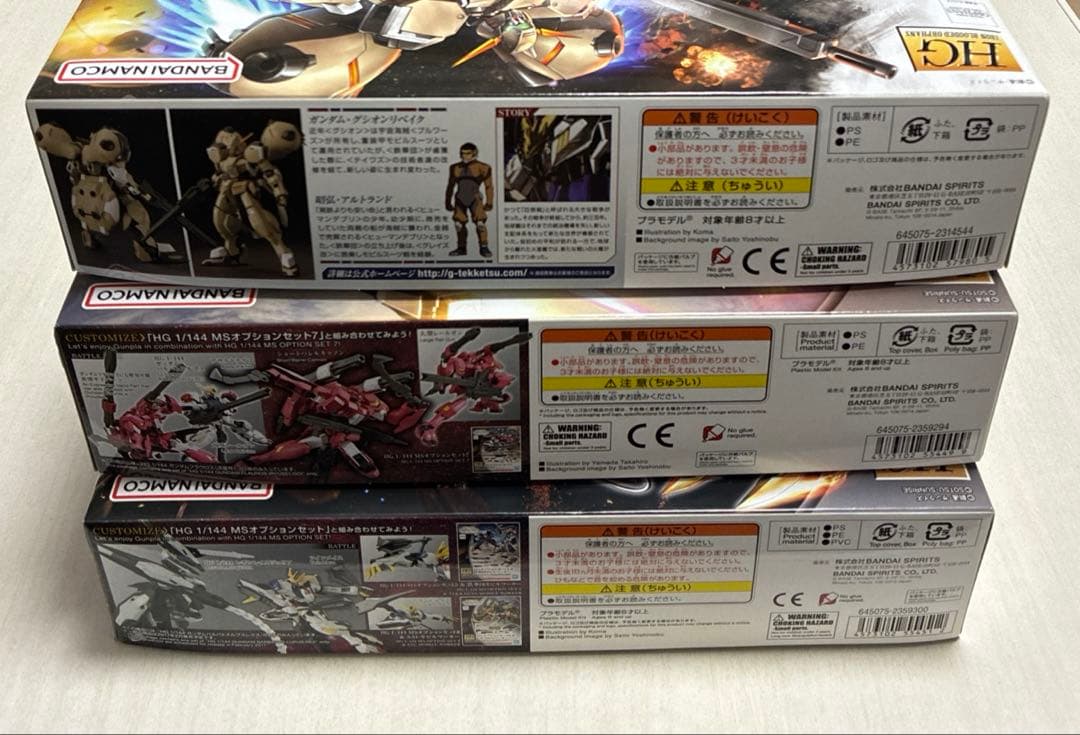 HG ガンプラ 3点セット