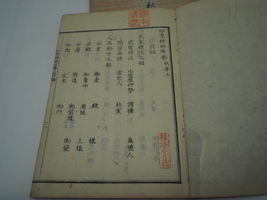 和本　四季艸　四季草　四（秋上）、五（秋中）、六（秋下）の巻セット　有職故実