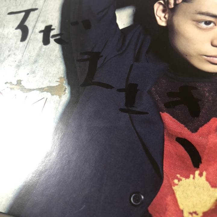 菅田将暉 直筆サイン カレンダー