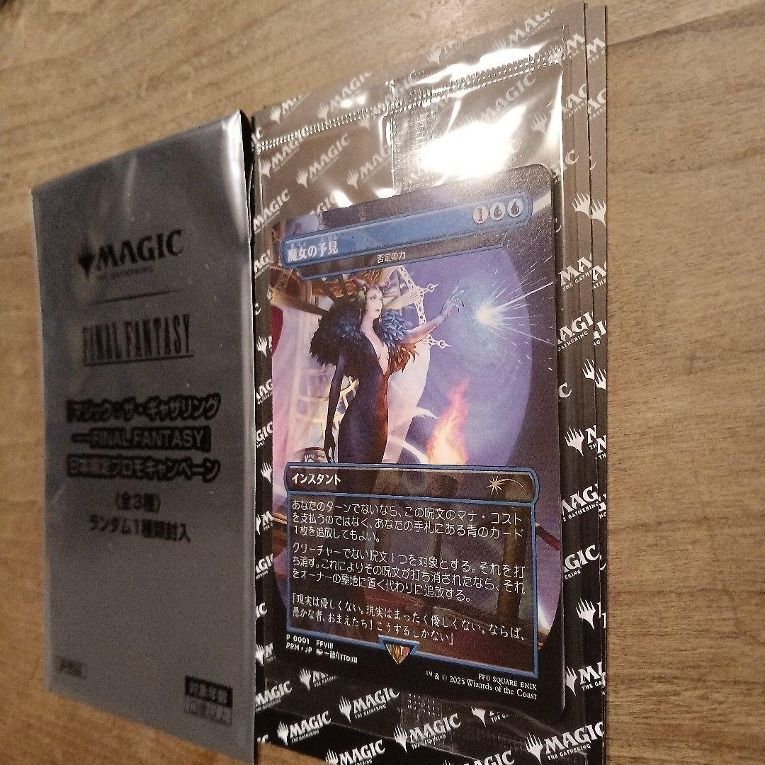 MTG 魔女の予見 否定の力 プロモ