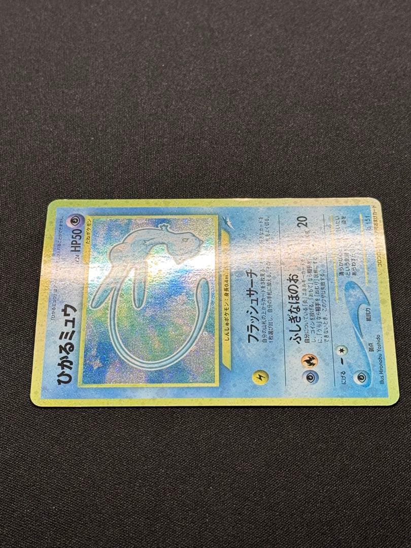 ひかるミュウ　マゼンタレス　ポケモンカード　旧裏