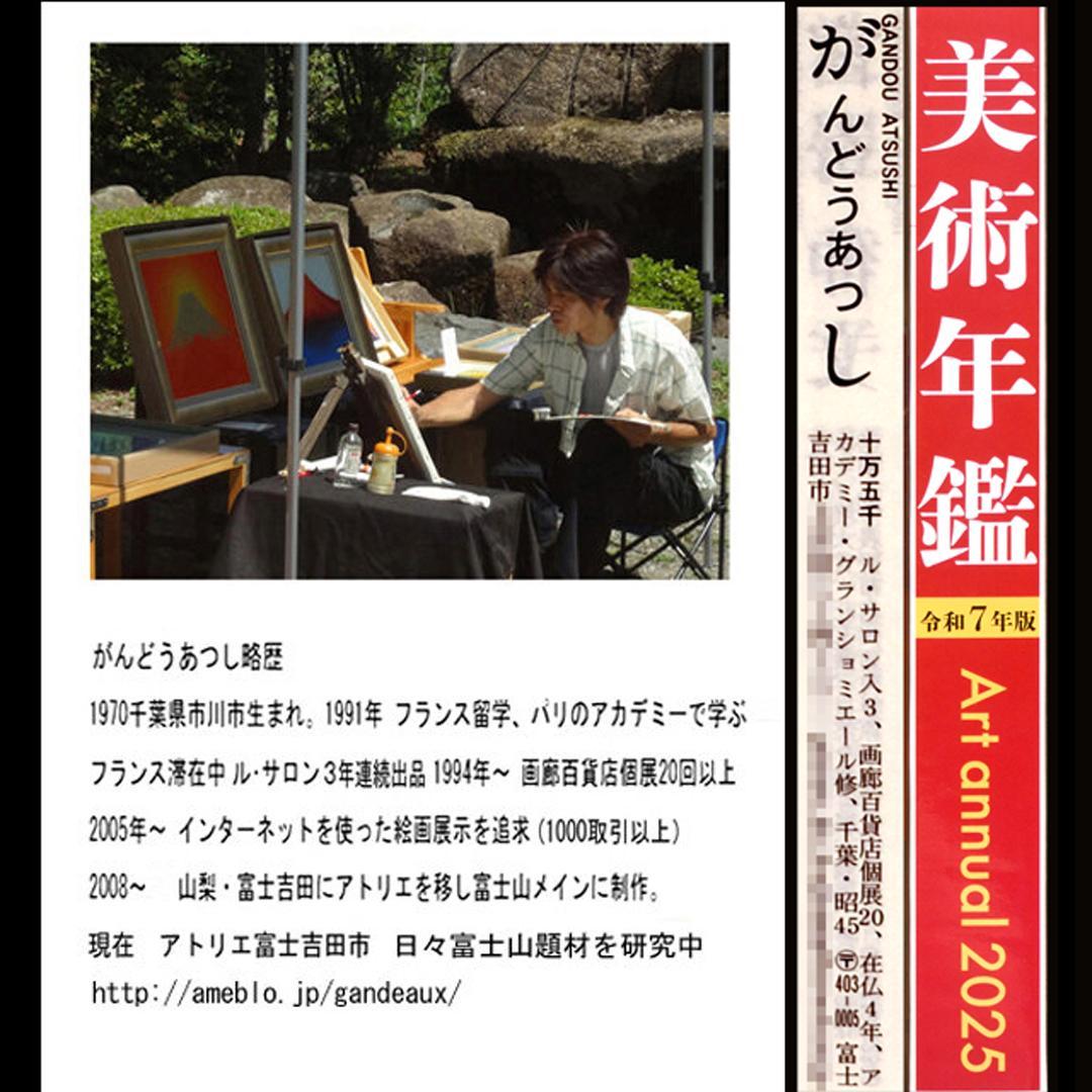 原画●『朱に染まる赤富士』●がんどうあつし油絵画●F4号額縁付富士山真作作者直接