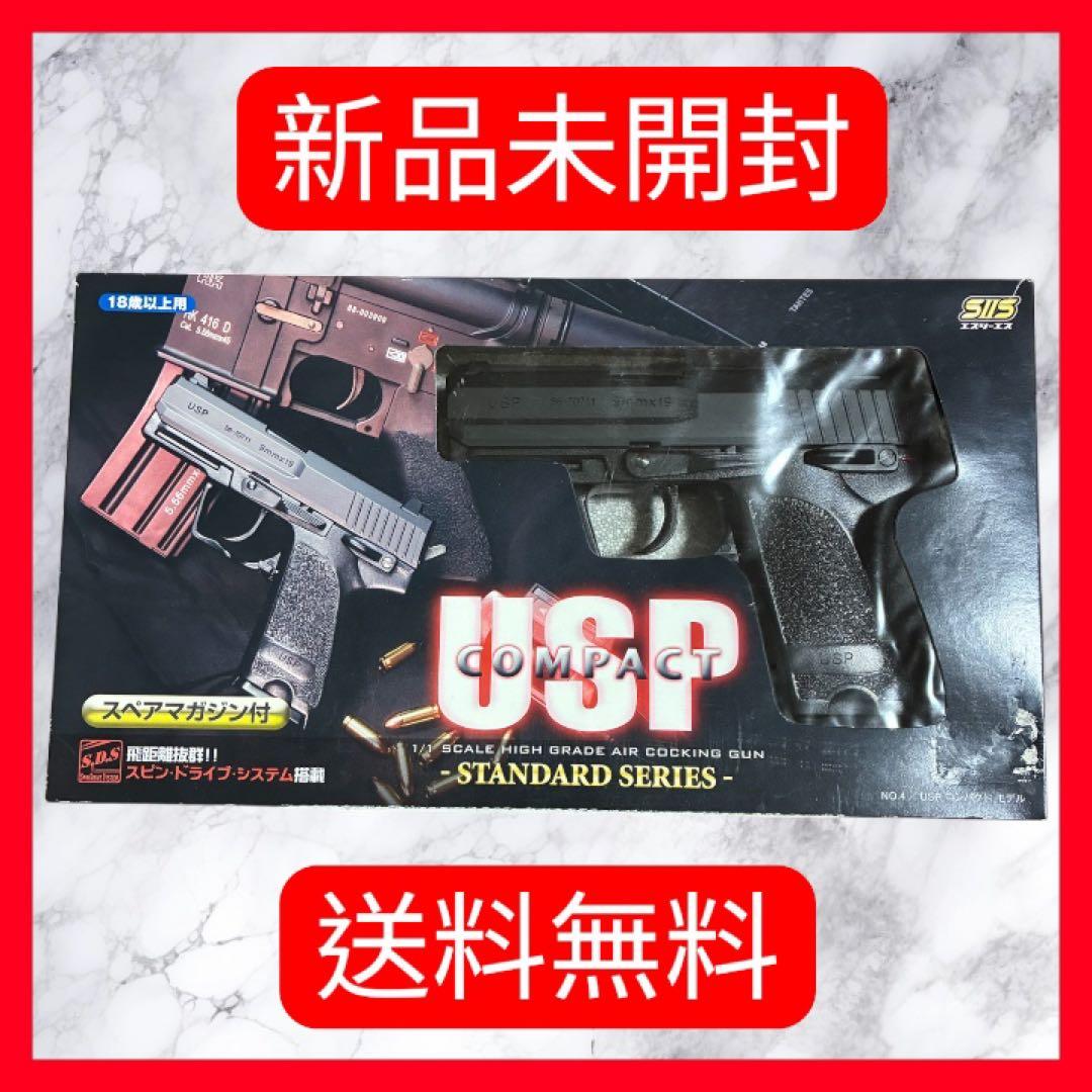 【新品未開封】SIIS USPCompact エアガン 6mmBB弾【レア】