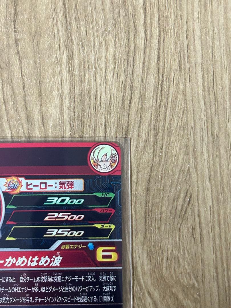 スーパードラゴンボールヒーローズugm4-067孫悟空