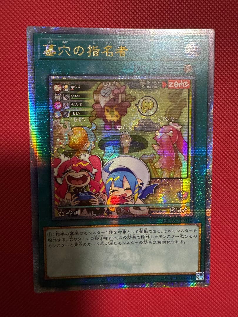 遊戯王　美品　墓穴の指名者 絵違い 25th アジア版　2枚セット