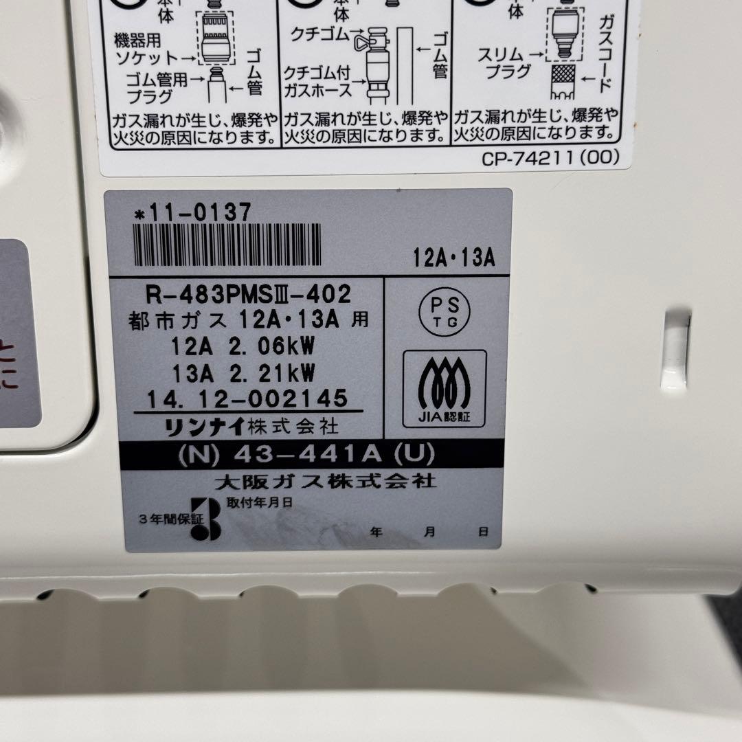 Rinnai ガスストーブ 都市ガス ストーブ R-483PMSIII-402