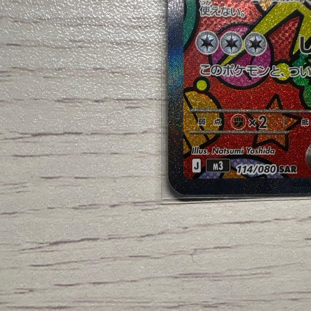 ニャースSAR