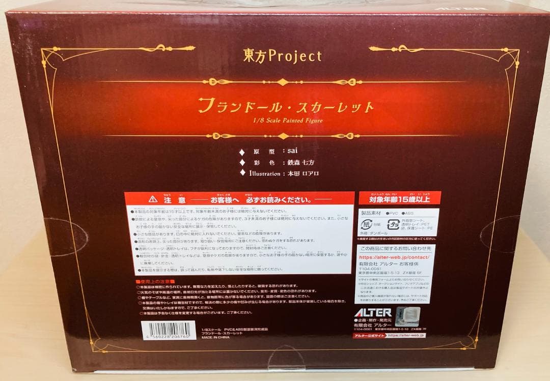ALTER 東方Projectフランドール・スカーレット 完成品フィギュア