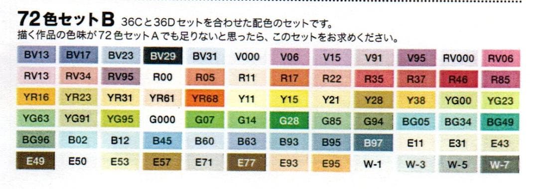 コピックチャオ　72B　セット　コピック　ケースなし