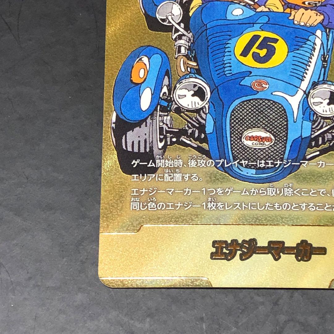 ドラゴンボールカード　マンガブースター　エナジーマーカー金　E-50☆ 15巻